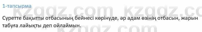Казахский язык Ермекова 9 класс 2019 Упражнение 1