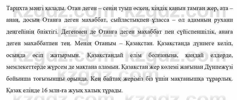 Казахский язык Ермекова 9 класс 2019 Упражнение 7