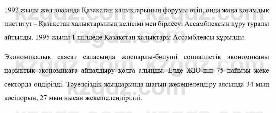 Казахский язык Ермекова 9 класс 2019 Упражнение 9