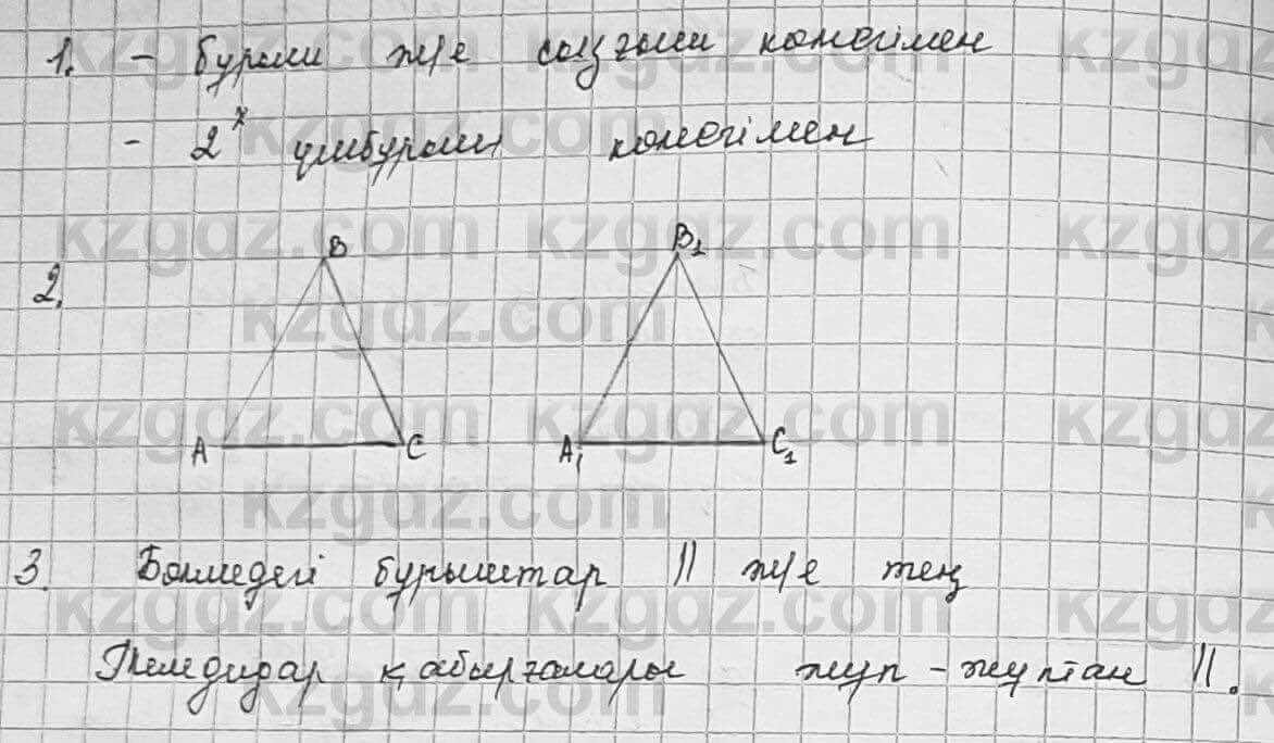 Геометрия Шыныбеков 7 класс 2017  Практическая работа Страница 23