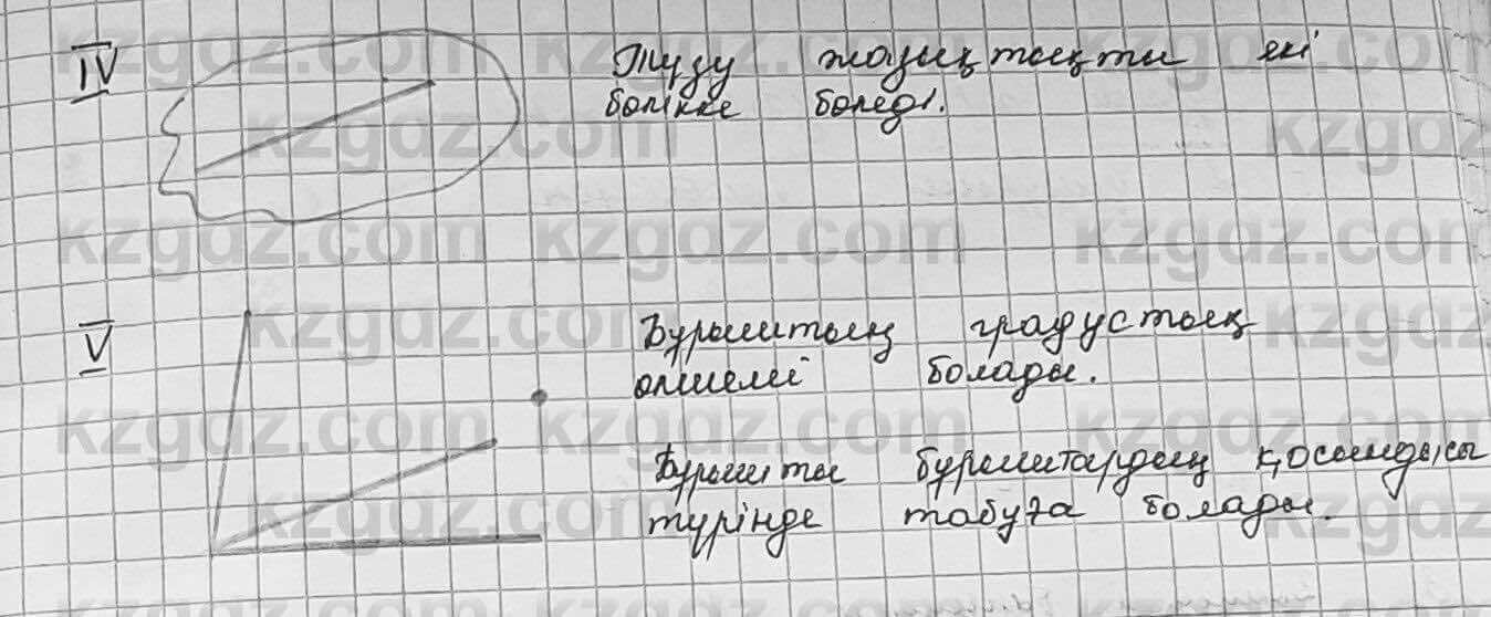 Геометрия Шыныбеков 7 класс 2017  Практическая работа Страница 18