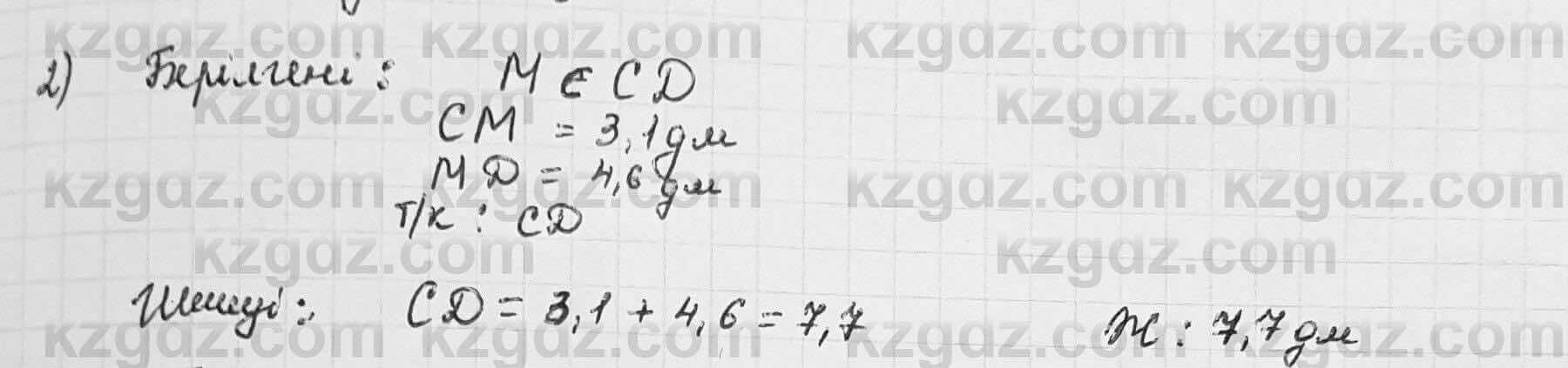 Геометрия Шыныбеков 7 класс 2017  Упражнение 1.1