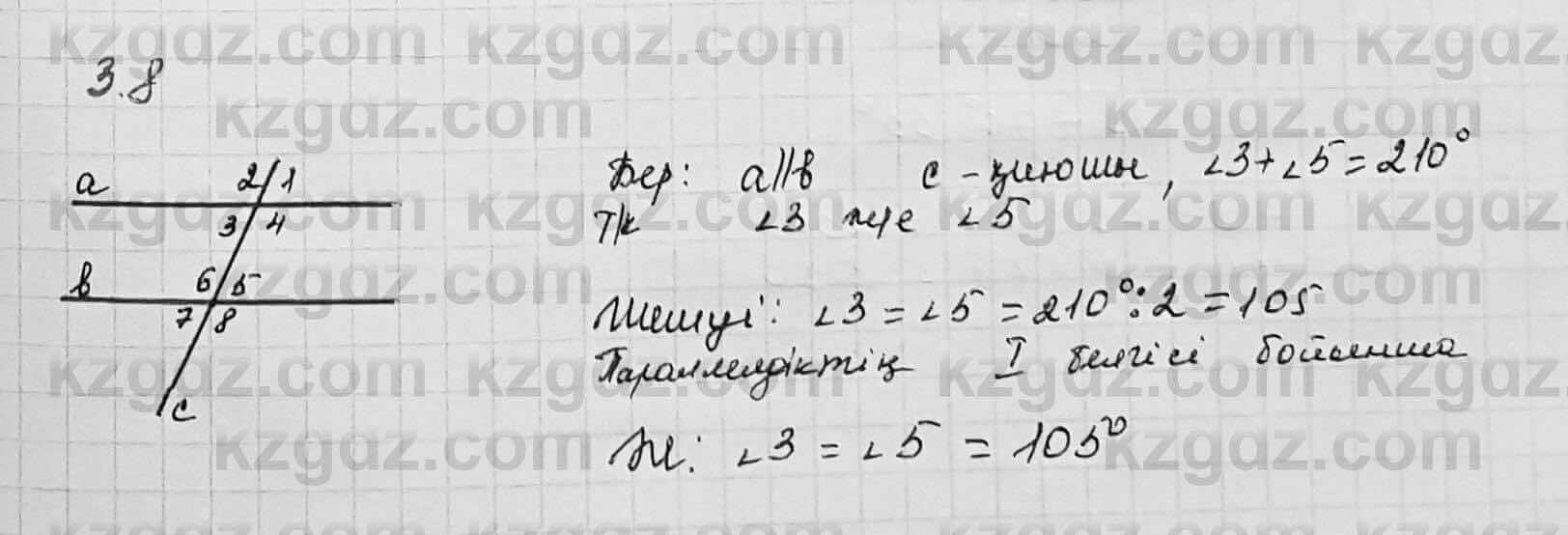 Геометрия Шыныбеков 7 класс 2017  Упражнение 3.8