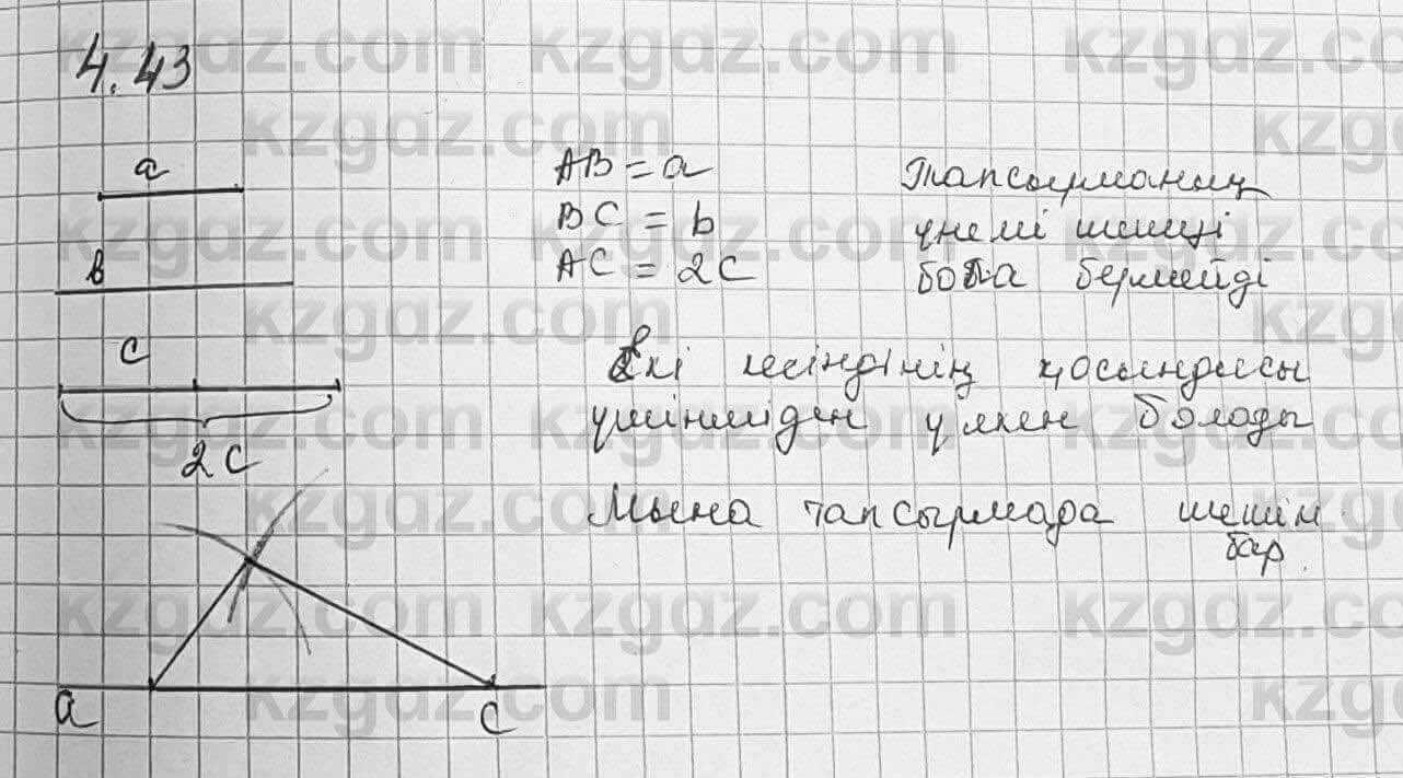 Геометрия Шыныбеков 7 класс 2017  Упражнение 4.43