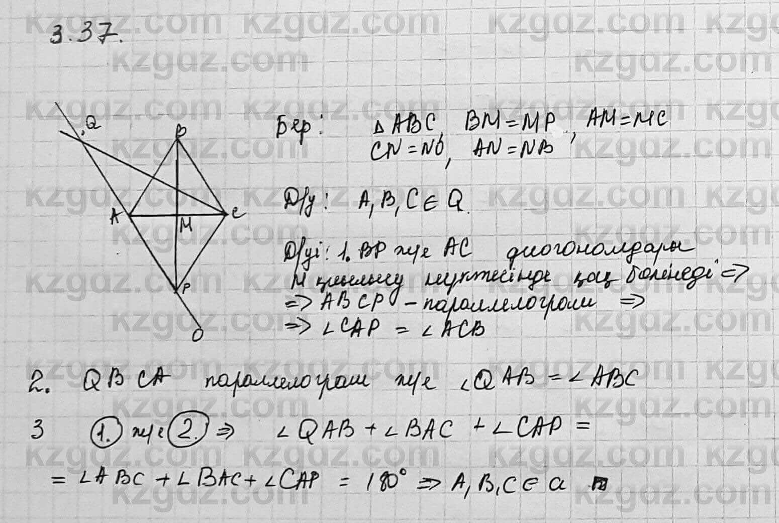 Геометрия Шыныбеков 7 класс 2017  Упражнение 3.37