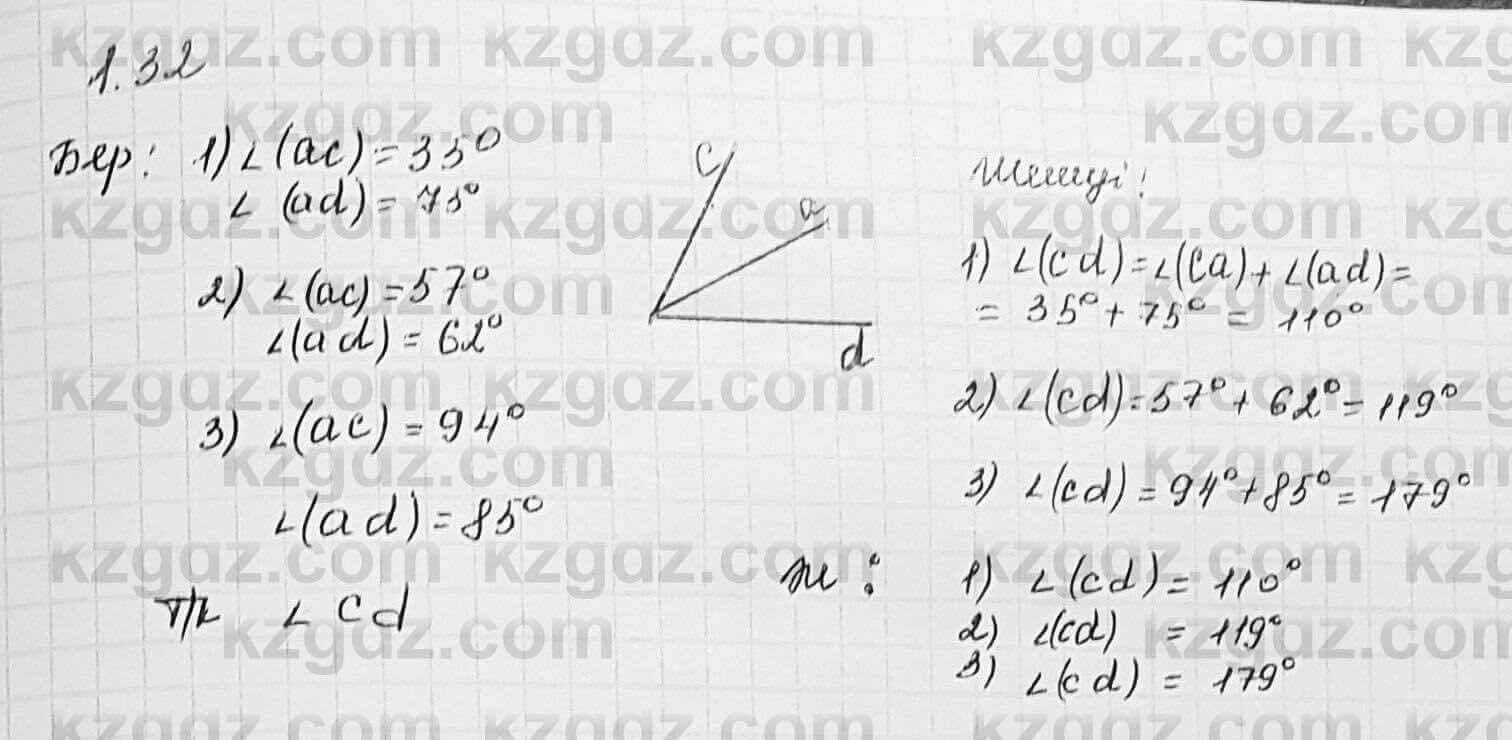 Геометрия Шыныбеков 7 класс 2017  Упражнение 1.32
