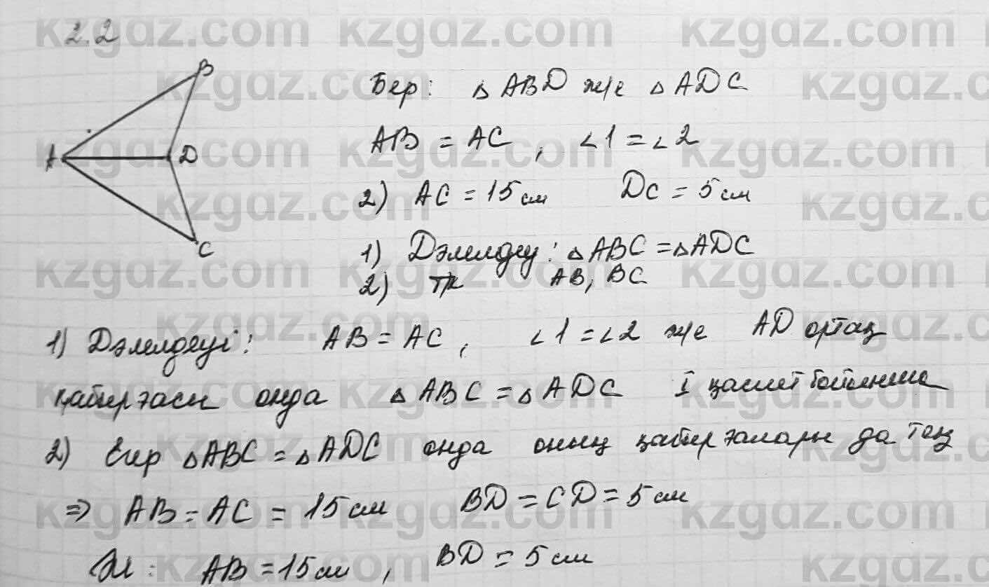 Геометрия Шыныбеков 7 класс 2017  Упражнение 2.2