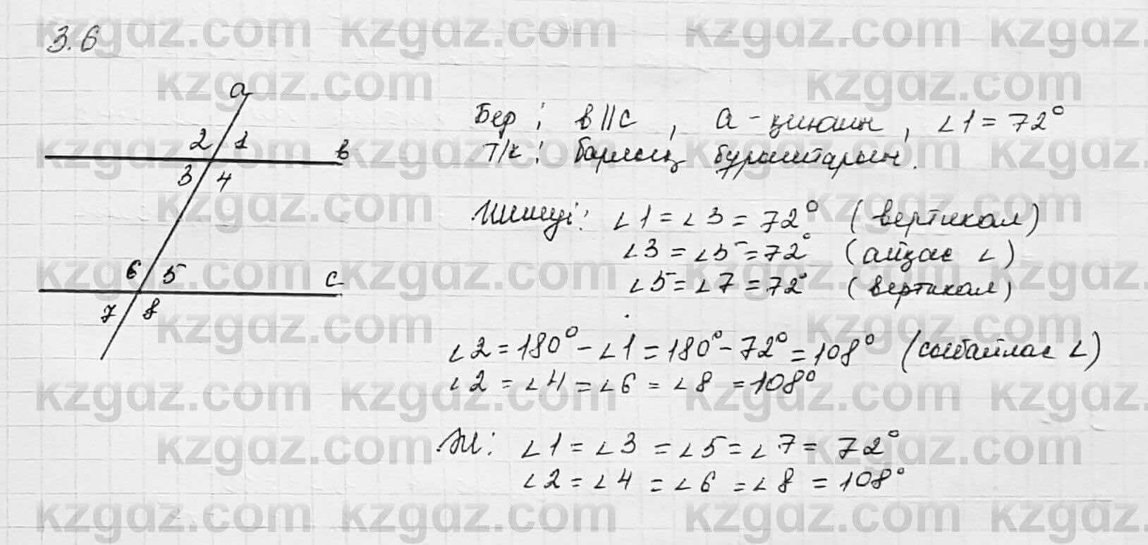 Геометрия Шыныбеков 7 класс 2017  Упражнение 3.6