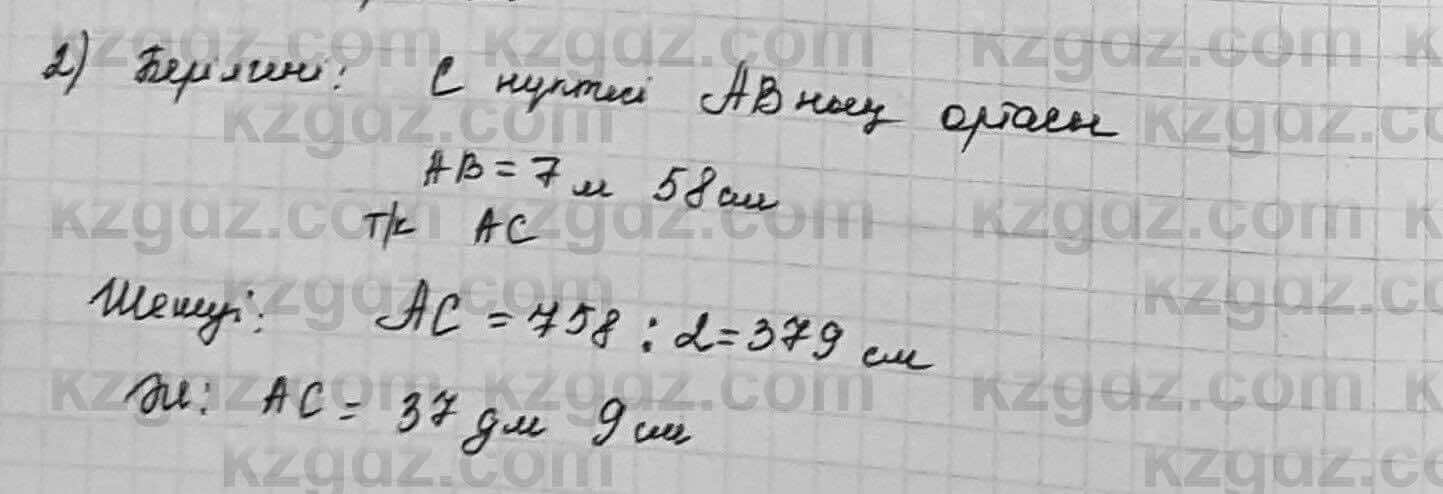 Геометрия Шыныбеков 7 класс 2017  Упражнение 1.13