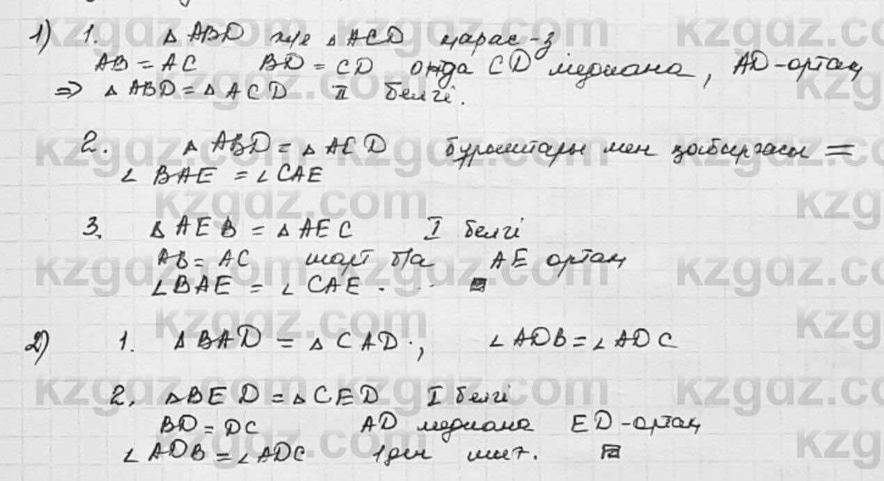 Геометрия Шыныбеков 7 класс 2017  Упражнение 2.37