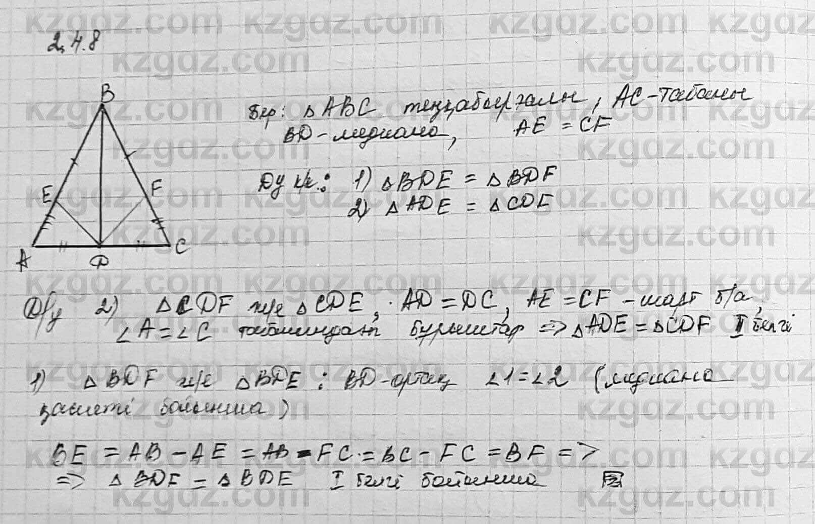 Геометрия Шыныбеков 7 класс 2017  Упражнение 2.48