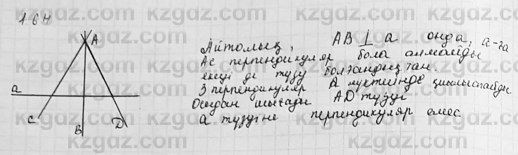 Геометрия Шыныбеков 7 класс 2017  Упражнение 1.64