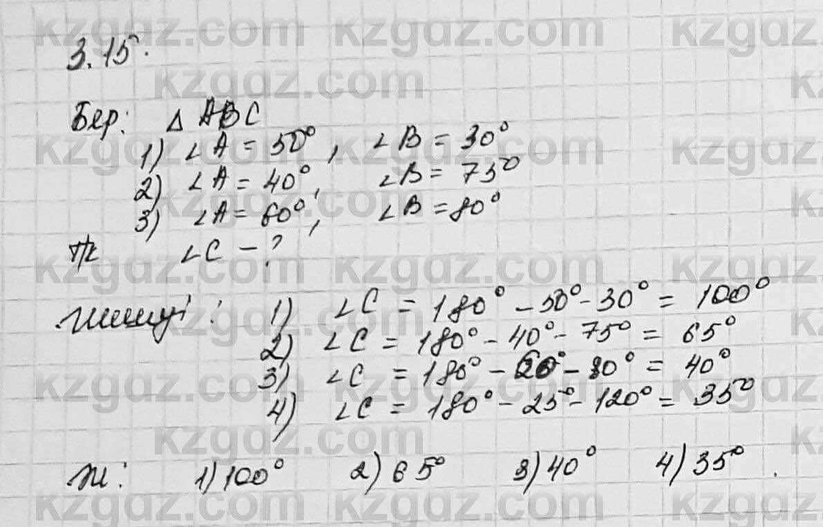 Геометрия Шыныбеков 7 класс 2017  Упражнение 3.15