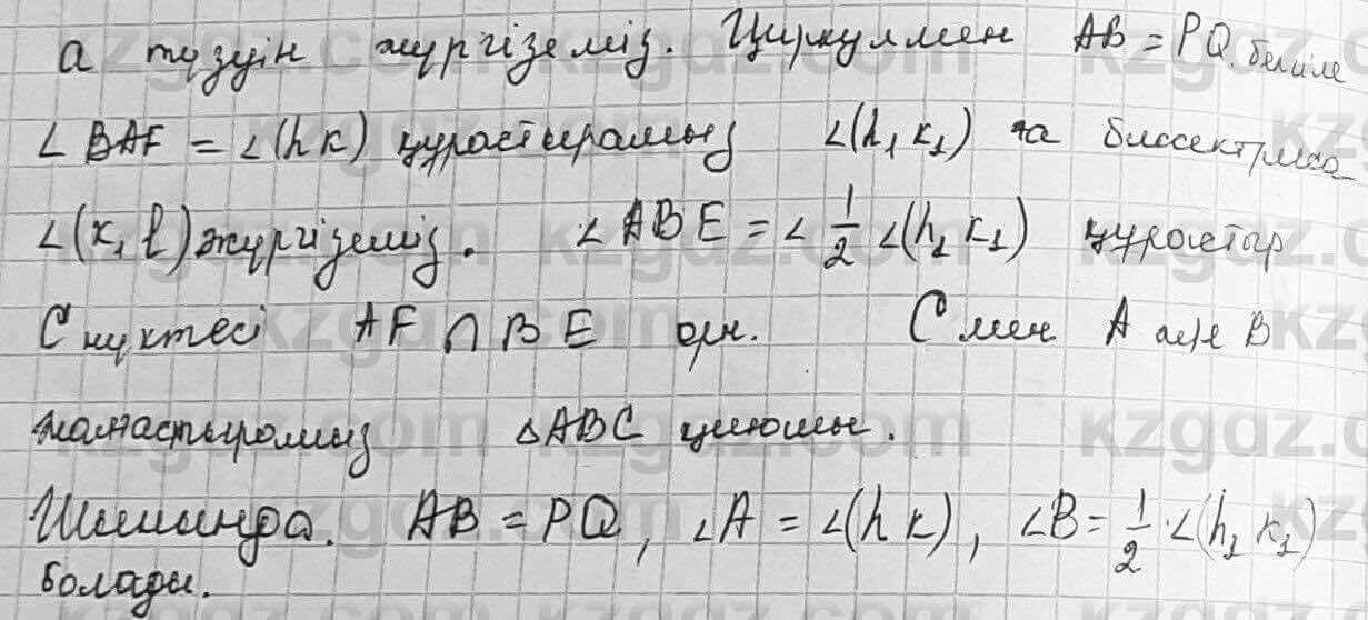 Геометрия Шыныбеков 7 класс 2017  Упражнение 4.40