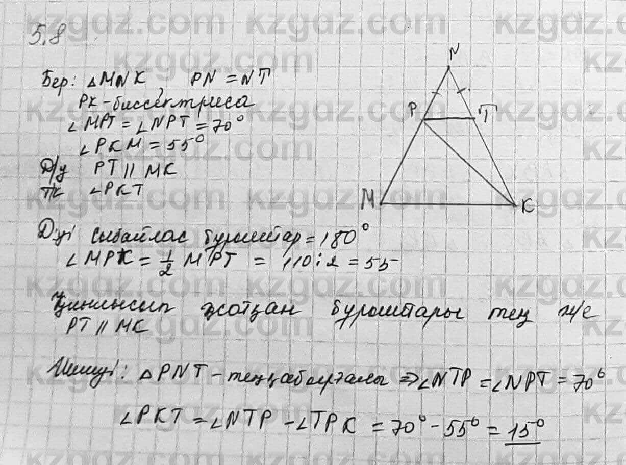 Геометрия Шыныбеков 7 класс 2017  Упражнение 5.8