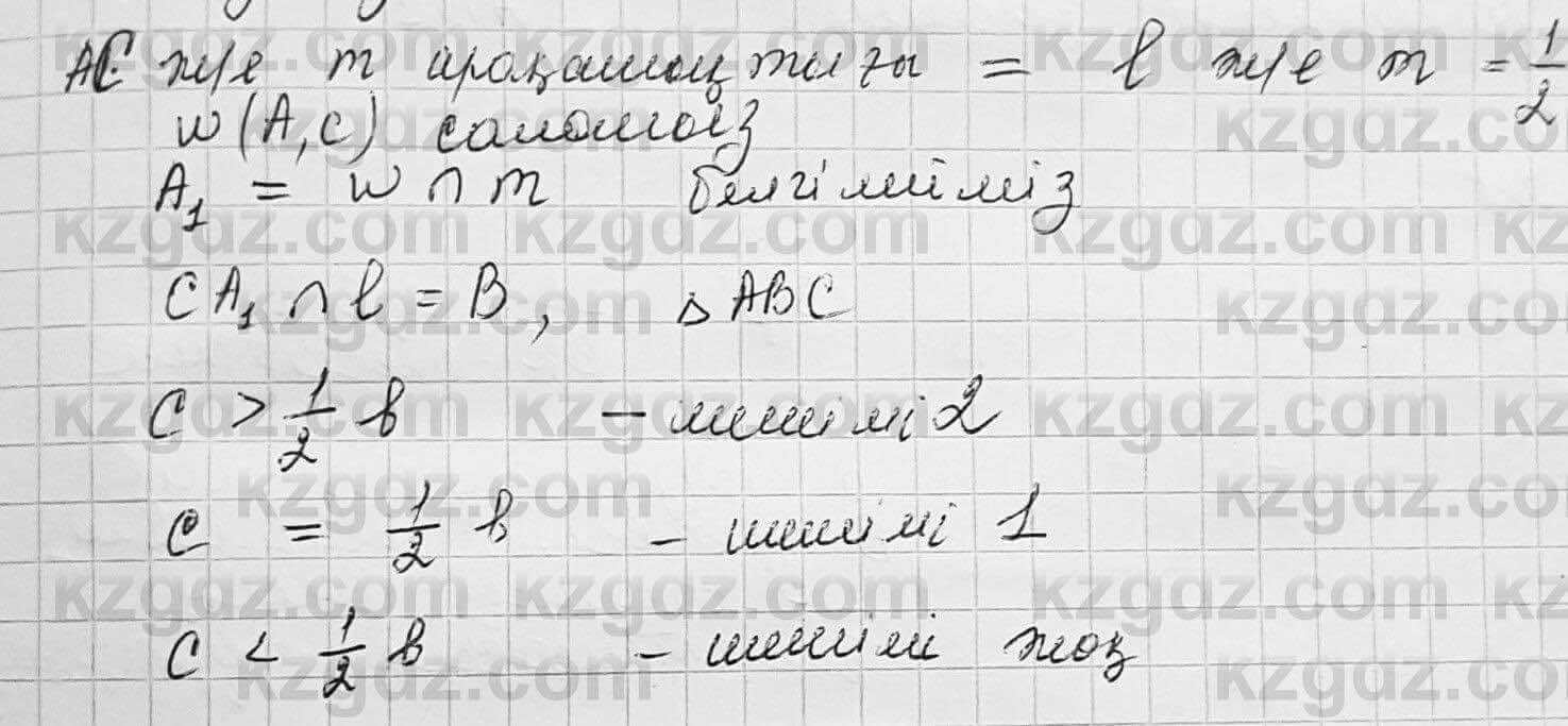 Геометрия Шыныбеков 7 класс 2017  Упражнение 5.24