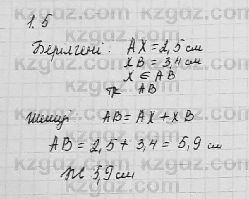 Геометрия Шыныбеков 7 класс 2017  Упражнение 1.5