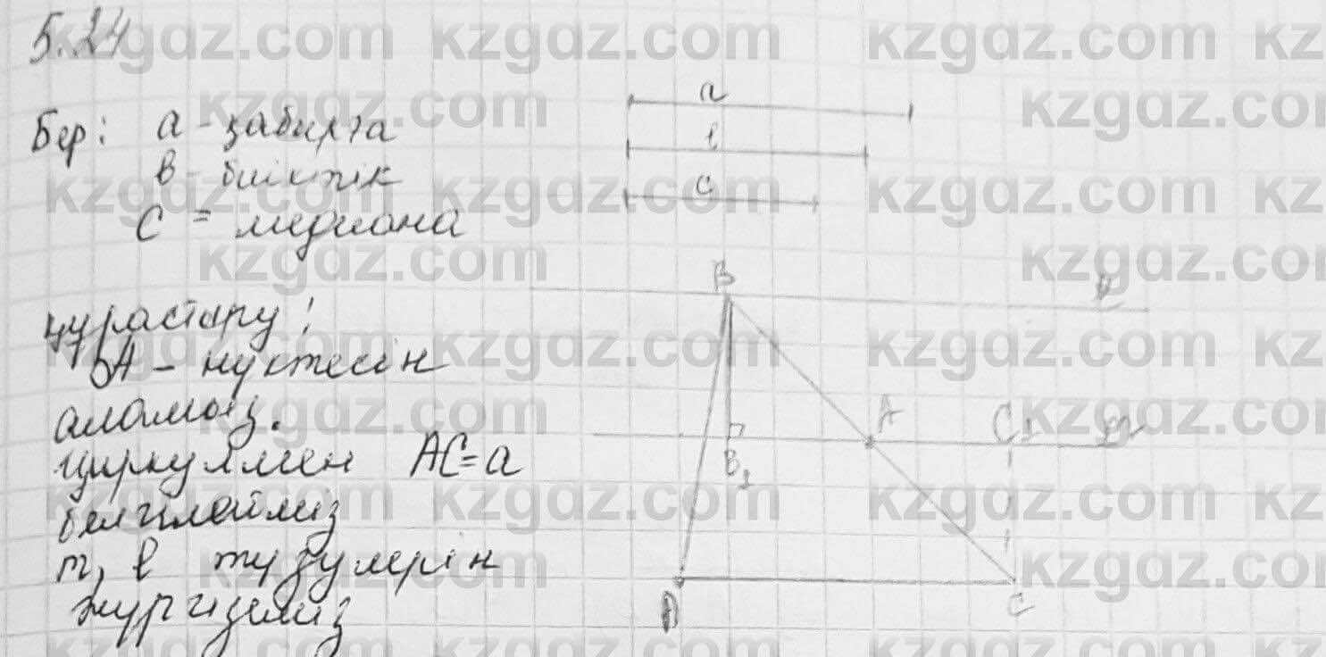 Геометрия Шыныбеков 7 класс 2017  Упражнение 5.24