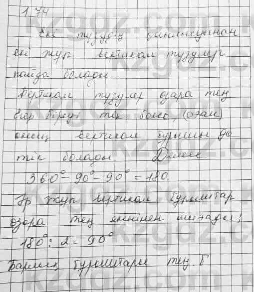 Геометрия Шыныбеков 7 класс 2017  Упражнение 1.74