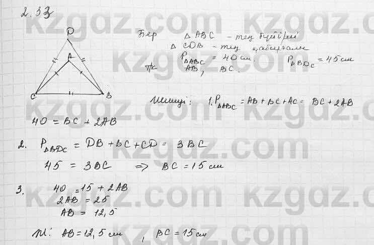 Геометрия Шыныбеков 7 класс 2017  Упражнение 2.33