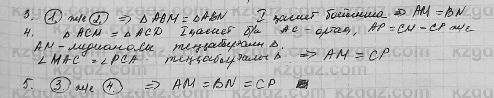Геометрия Шыныбеков 7 класс 2017  Упражнение 2.41