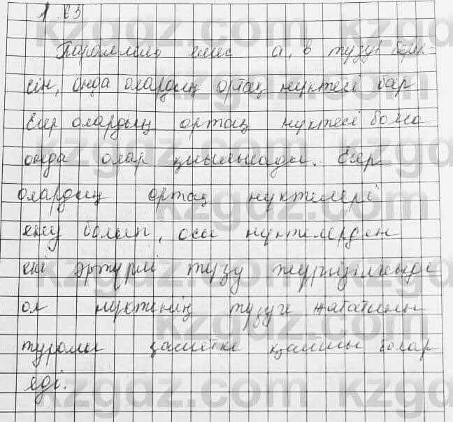 Геометрия Шыныбеков 7 класс 2017  Упражнение 1.63