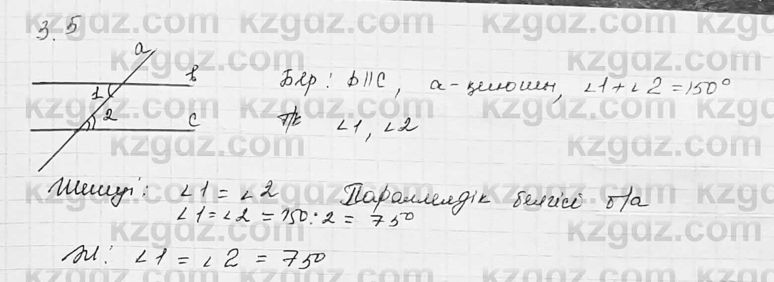 Геометрия Шыныбеков 7 класс 2017  Упражнение 3.5