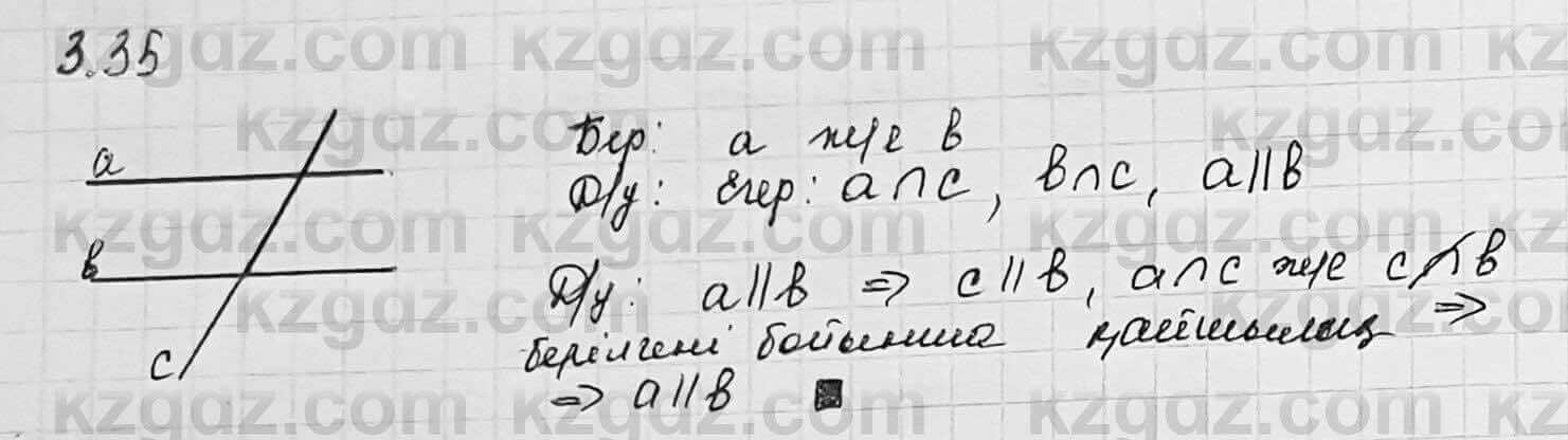 Геометрия Шыныбеков 7 класс 2017  Упражнение 3.35
