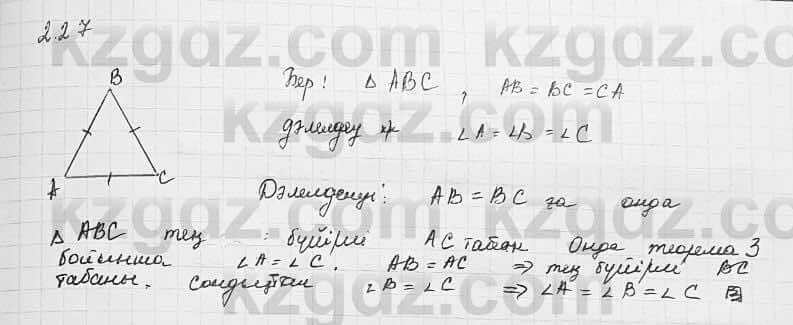 Геометрия Шыныбеков 7 класс 2017  Упражнение 2.27