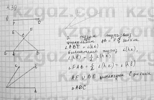 Геометрия Шыныбеков 7 класс 2017  Упражнение 4.39