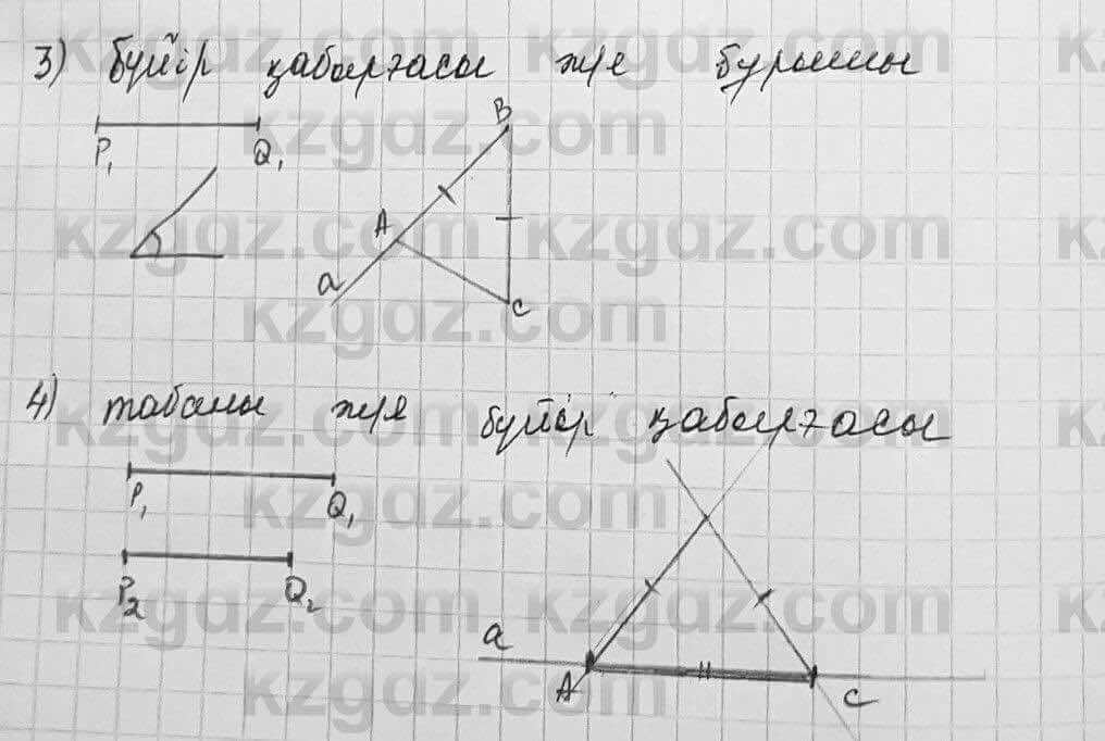 Геометрия Шыныбеков 7 класс 2017  Упражнение 4.42
