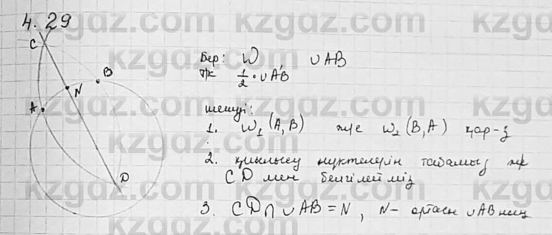 Геометрия Шыныбеков 7 класс 2017  Упражнение 4.29