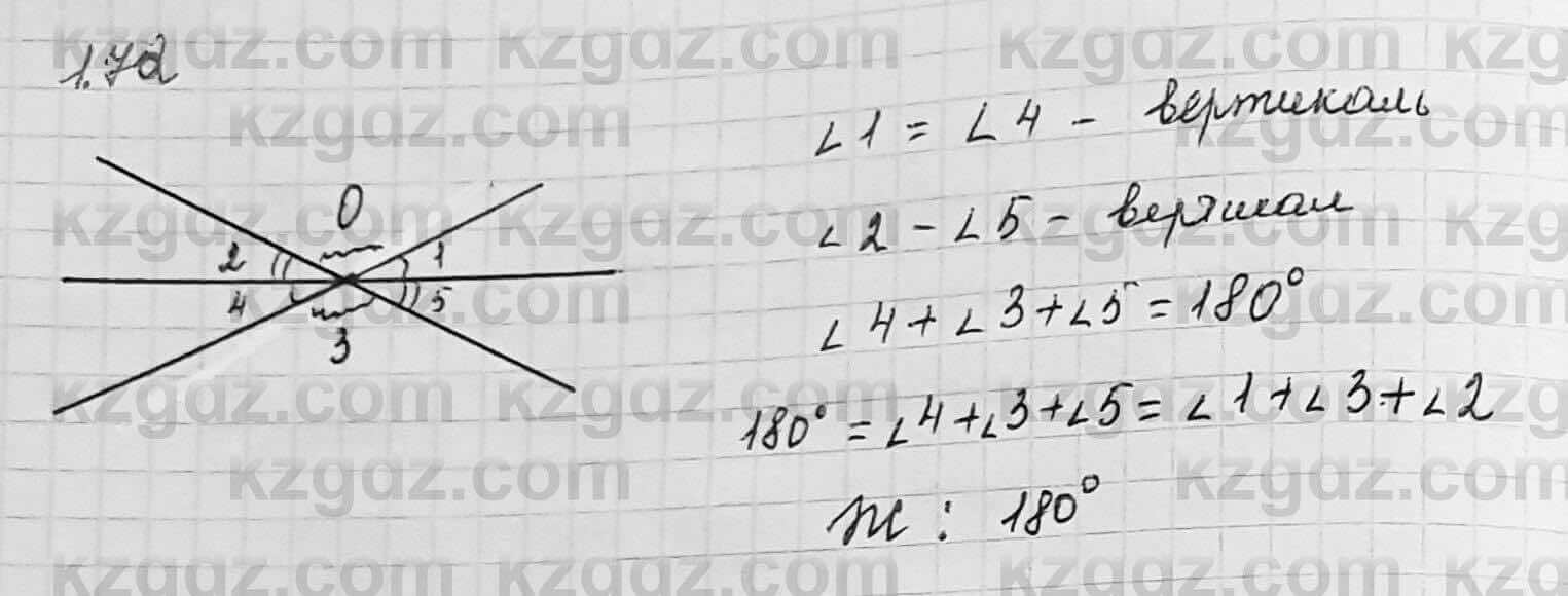 Геометрия Шыныбеков 7 класс 2017  Упражнение 1.72