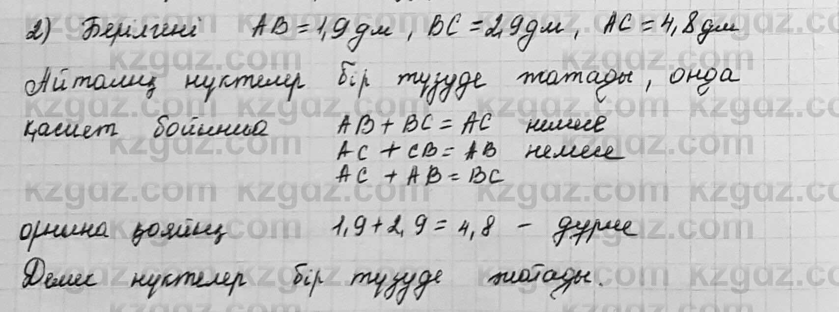 Геометрия Шыныбеков 7 класс 2017  Упражнение 1.7