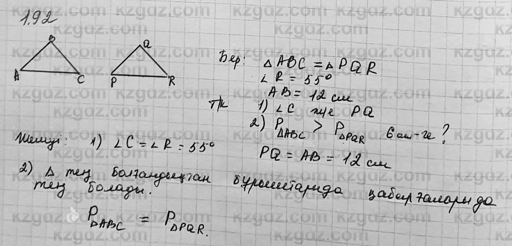 Геометрия Шыныбеков 7 класс 2017  Упражнение 1.92