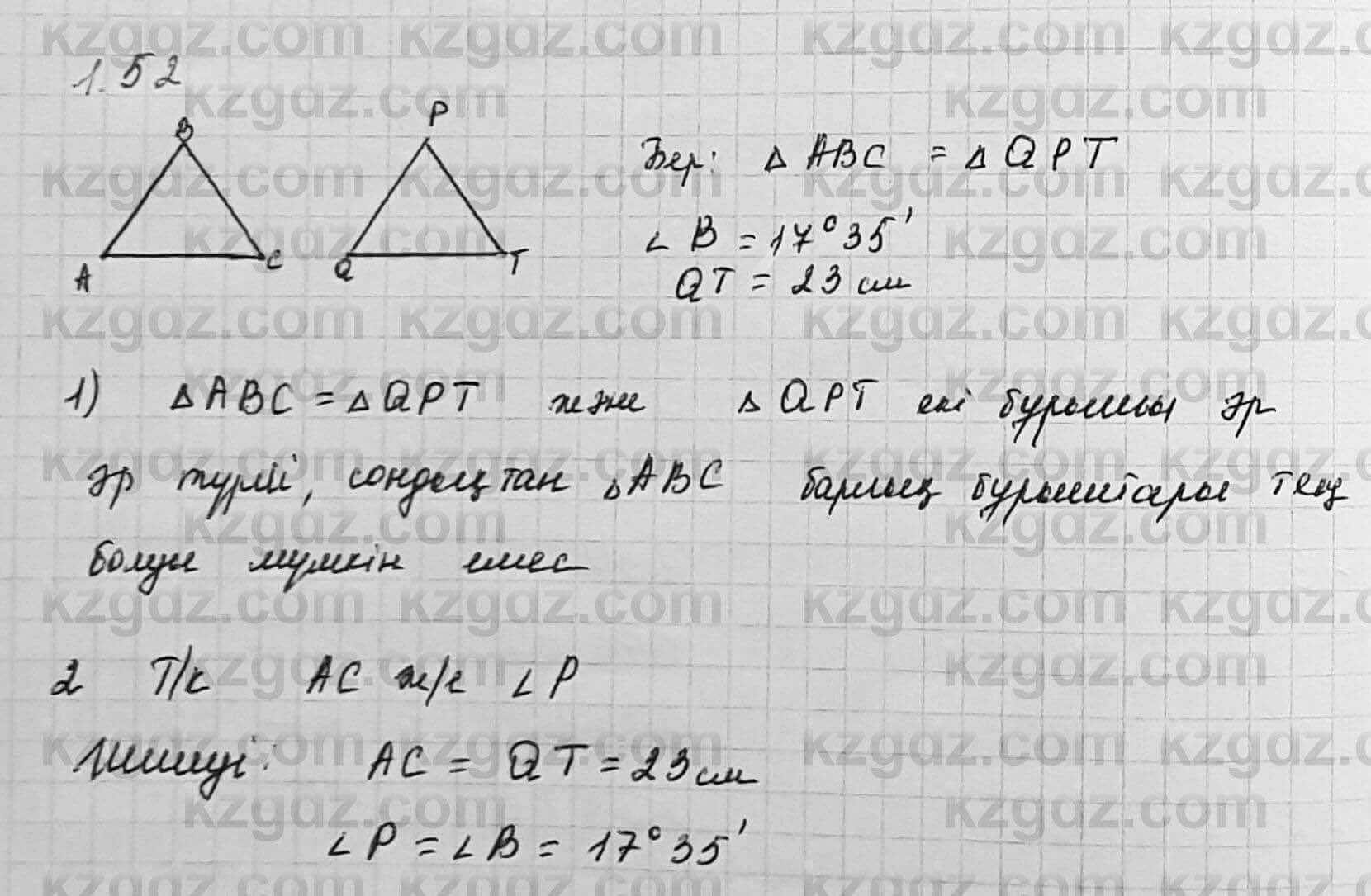 Геометрия Шыныбеков 7 класс 2017  Упражнение 1.52