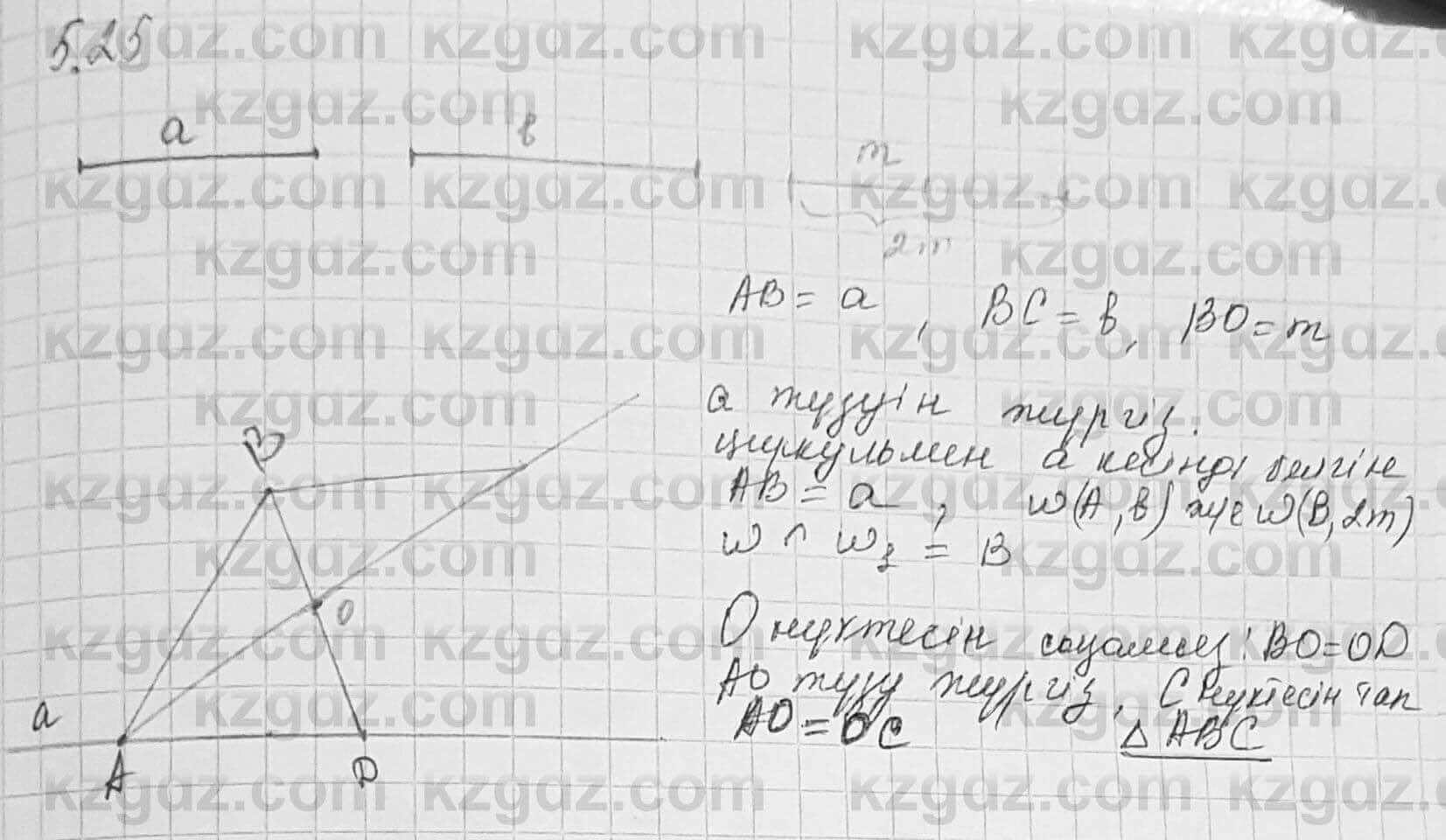 Геометрия Шыныбеков 7 класс 2017  Упражнение 5.25