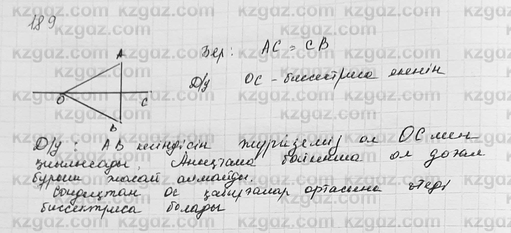 Геометрия Шыныбеков 7 класс 2017  Упражнение 1.89