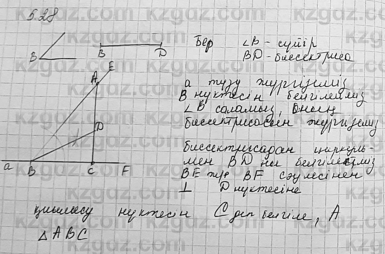 Геометрия Шыныбеков 7 класс 2017  Упражнение 5.28