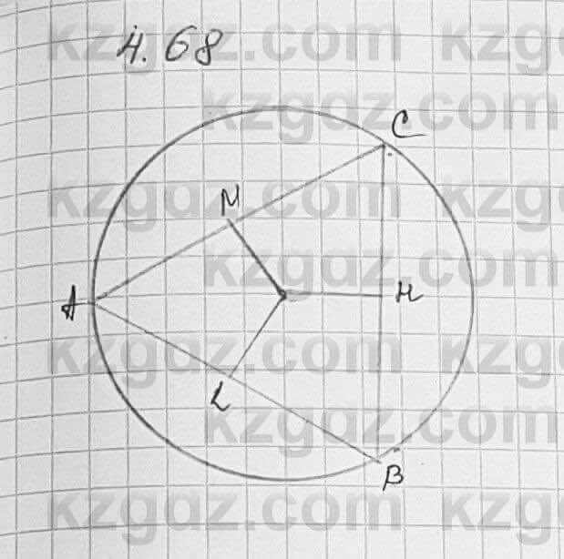 Геометрия Шыныбеков 7 класс 2017  Упражнение 4.68