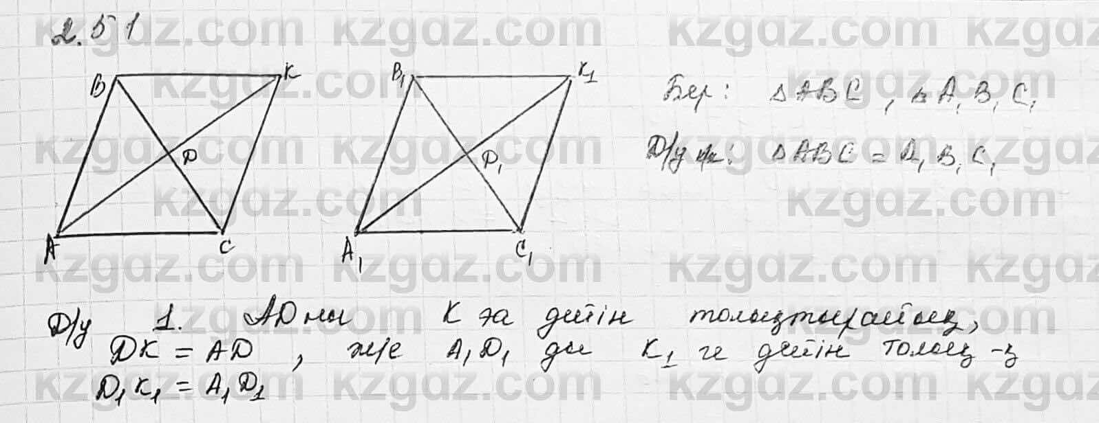 Геометрия Шыныбеков 7 класс 2017  Упражнение 2.51