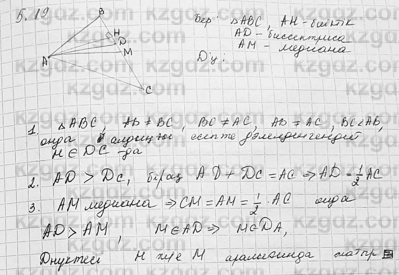 Геометрия Шыныбеков 7 класс 2017  Упражнение 5.19