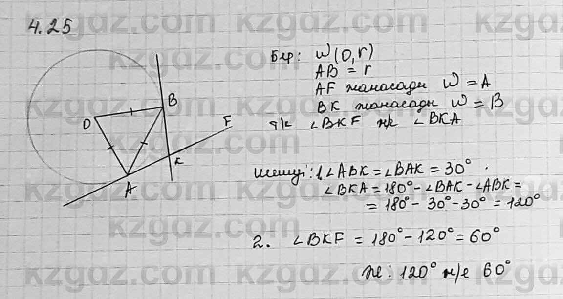 Геометрия Шыныбеков 7 класс 2017  Упражнение 4.25