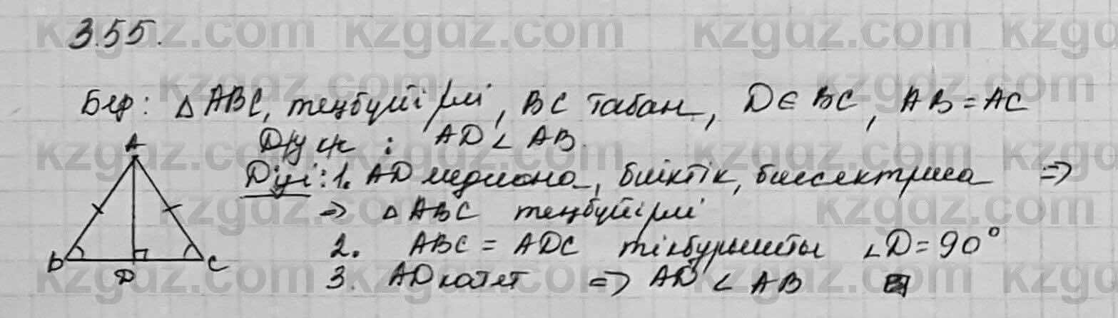 Геометрия Шыныбеков 7 класс 2017  Упражнение 3.55