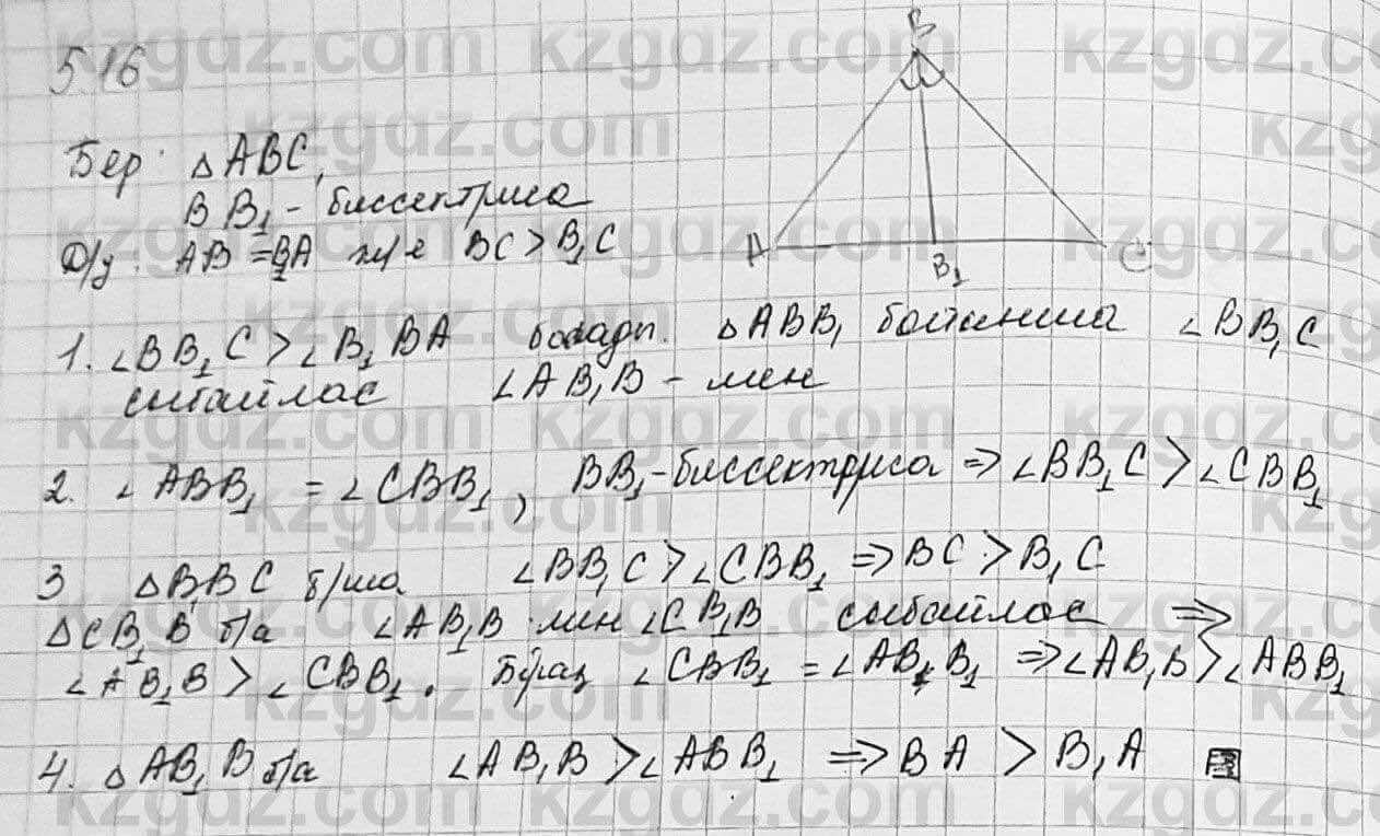 Геометрия Шыныбеков 7 класс 2017  Упражнение 5.16