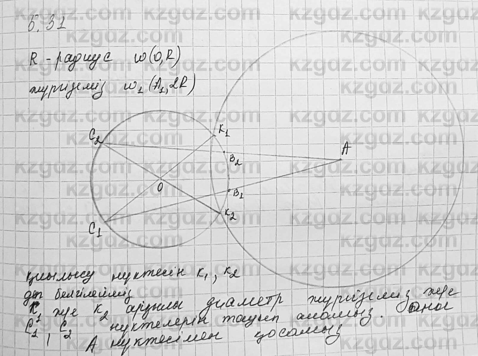 Геометрия Шыныбеков 7 класс 2017  Упражнение 5.31