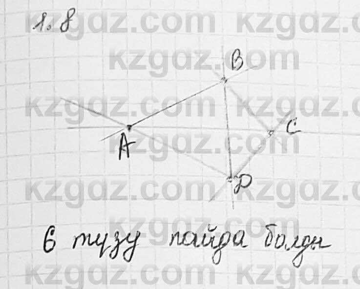 Геометрия Шыныбеков 7 класс 2017  Упражнение 1.8
