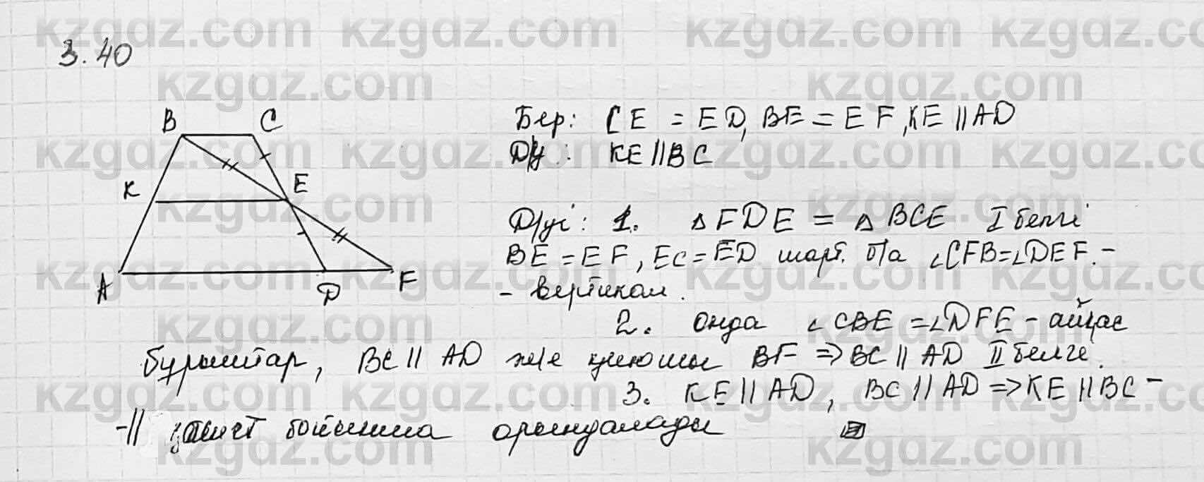Геометрия Шыныбеков 7 класс 2017  Упражнение 3.40