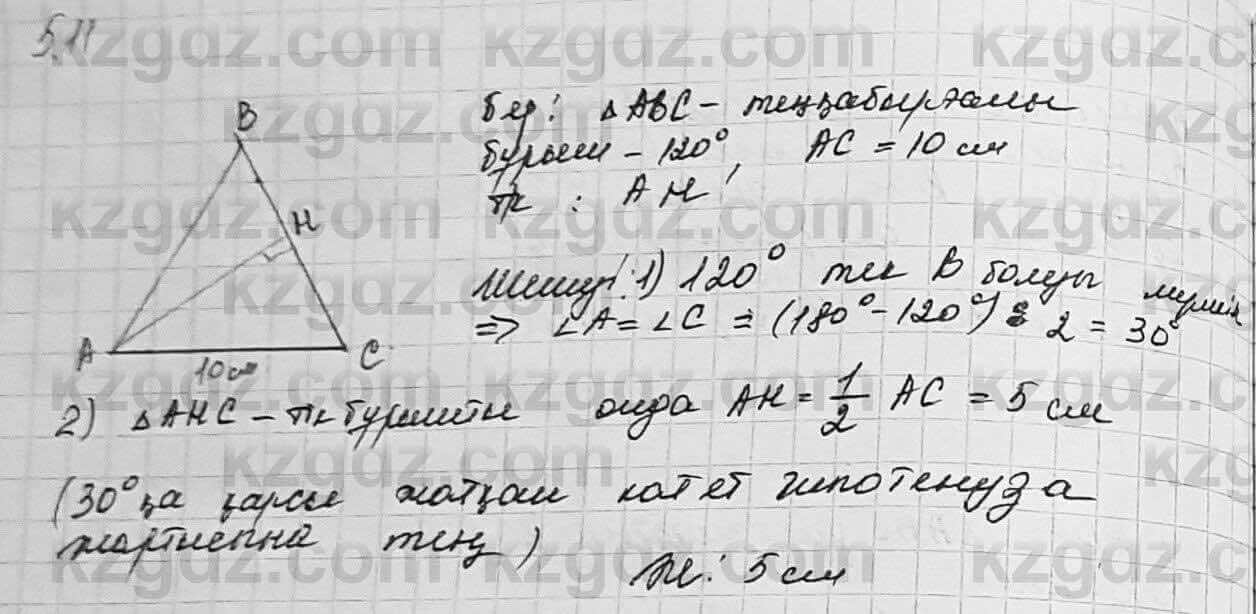 Геометрия Шыныбеков 7 класс 2017  Упражнение 5.11