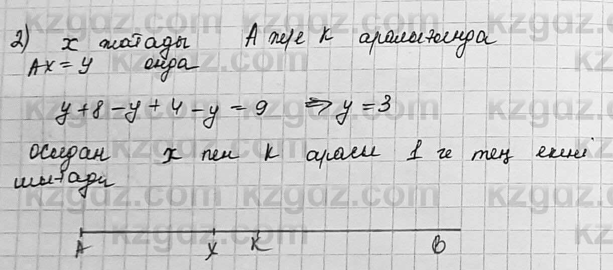 Геометрия Шыныбеков 7 класс 2017  Упражнение 5.1